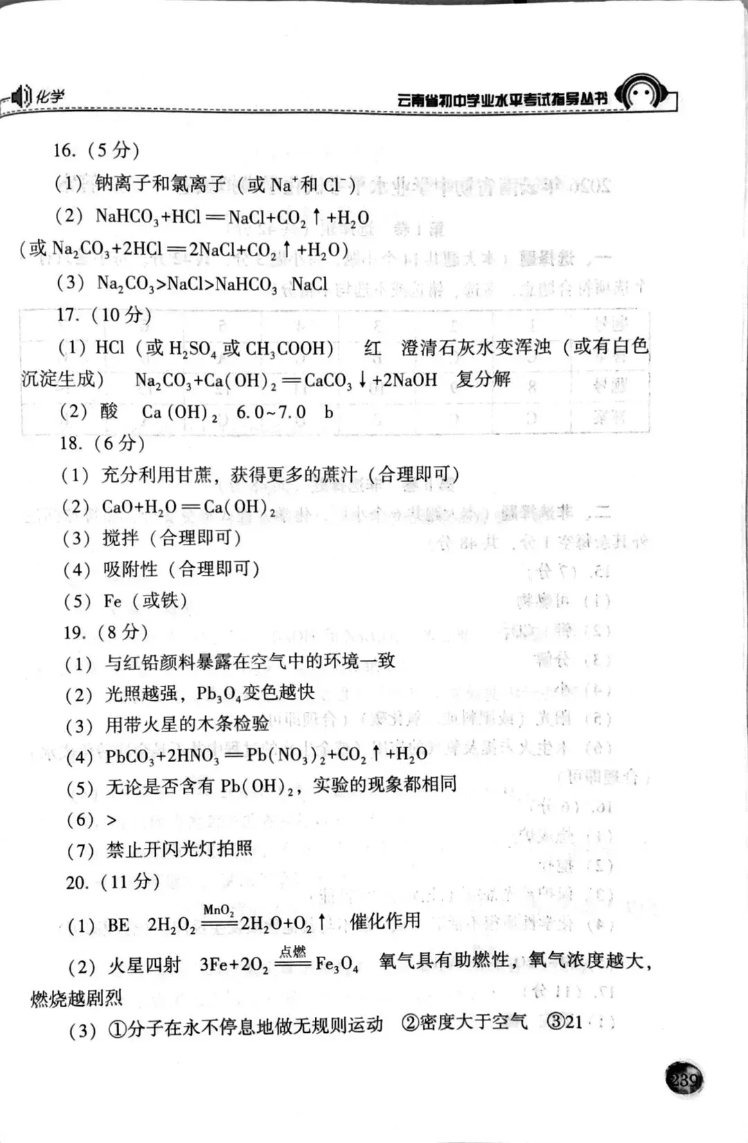 云南中考2026年化学2套“模拟试卷”答案及评分标准! 第16张