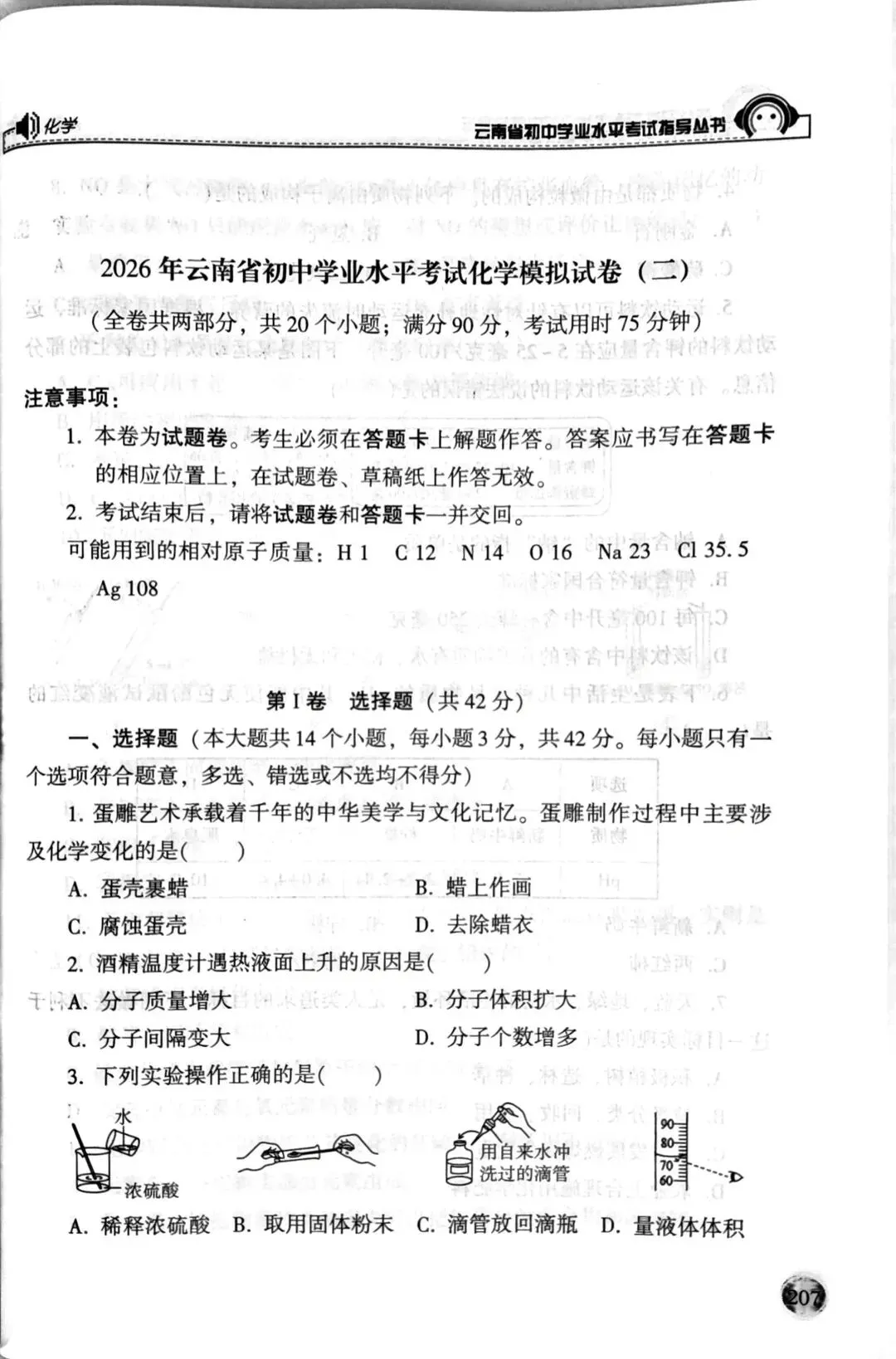云南中考2026年化学2套“模拟试卷”答案及评分标准! 第17张