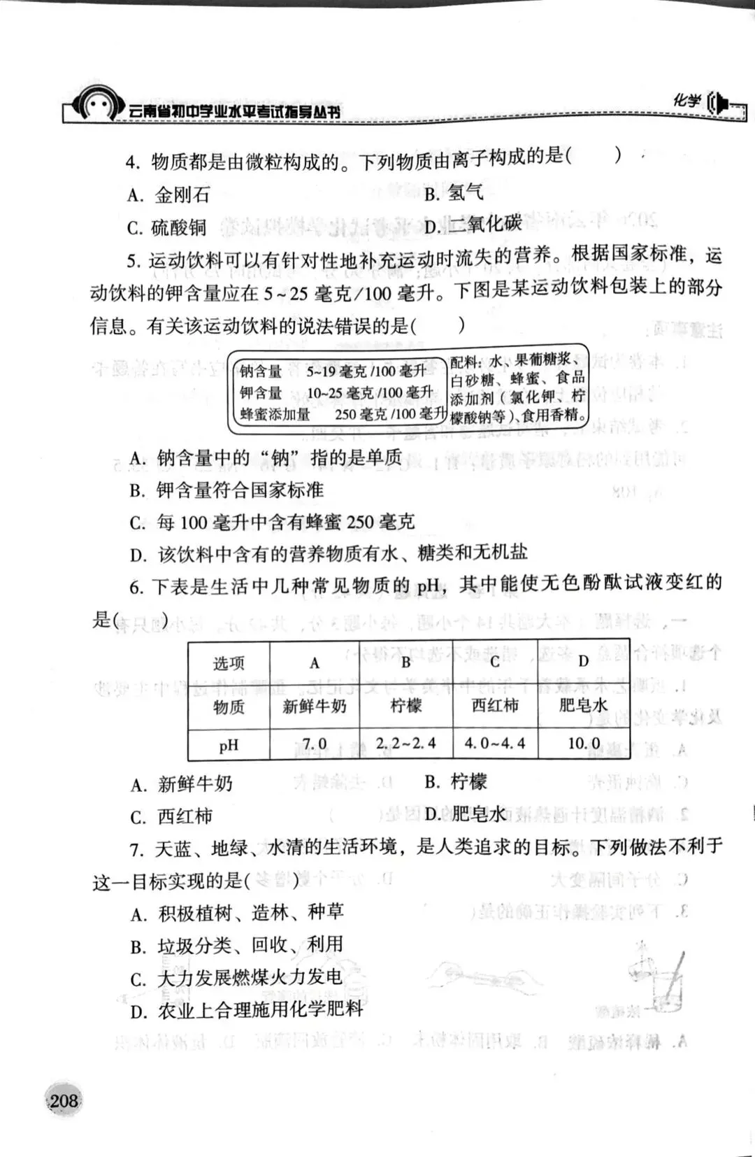 云南中考2026年化学2套“模拟试卷”答案及评分标准! 第18张