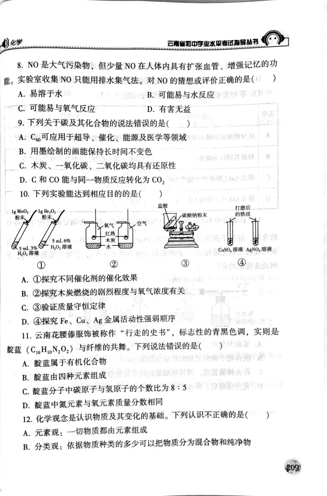 云南中考2026年化学2套“模拟试卷”答案及评分标准! 第19张
