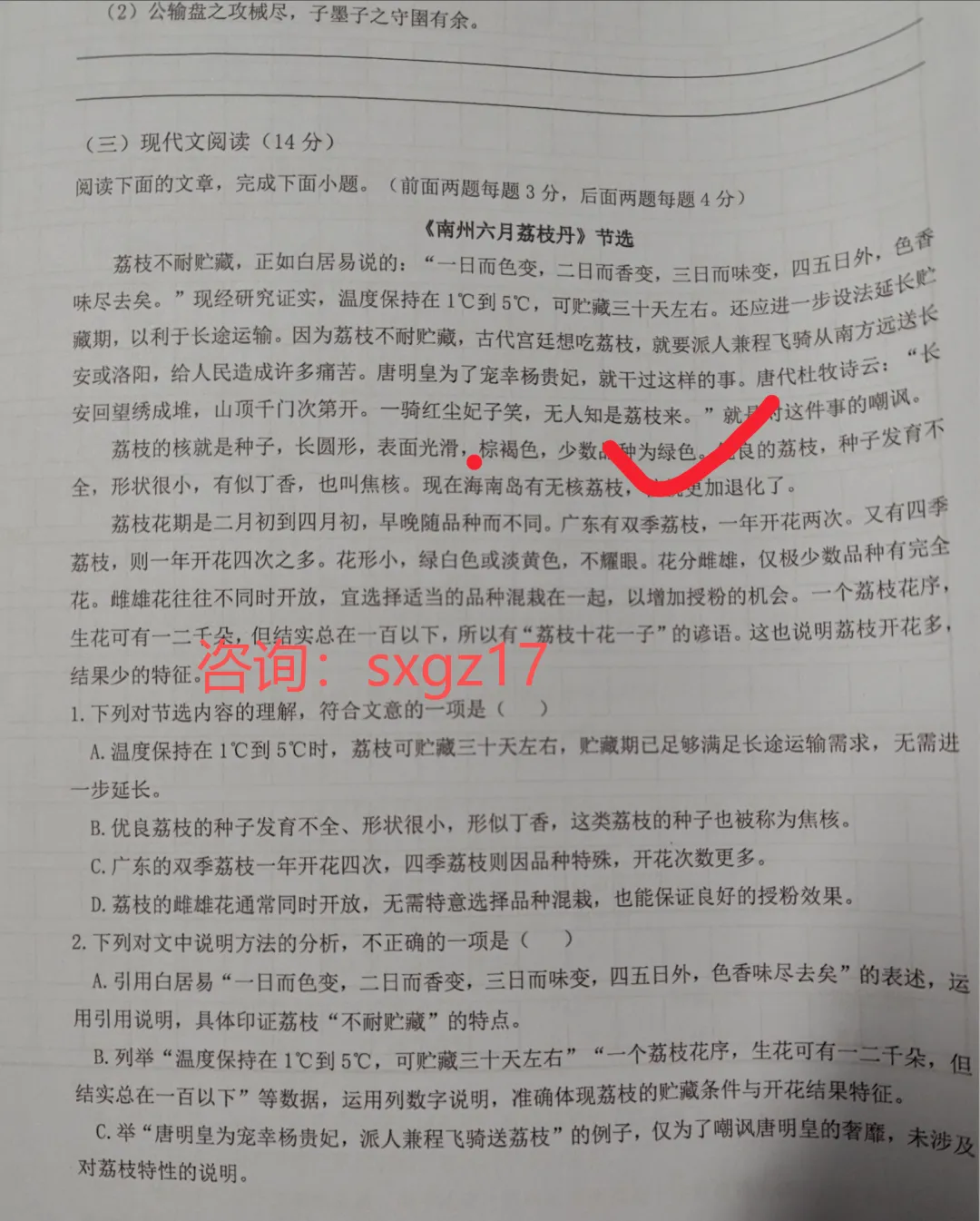 押中实锤!2026 广西对口语文考试真题 第2张