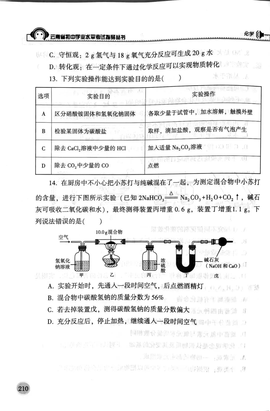 云南中考2026年化学2套“模拟试卷”答案及评分标准! 第20张