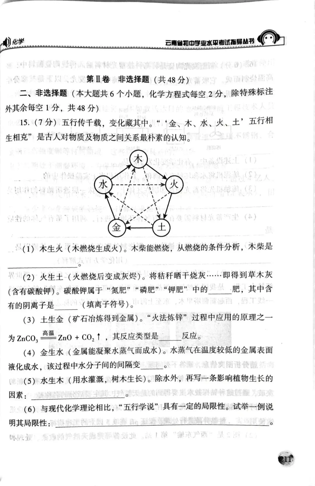 云南中考2026年化学2套“模拟试卷”答案及评分标准! 第21张