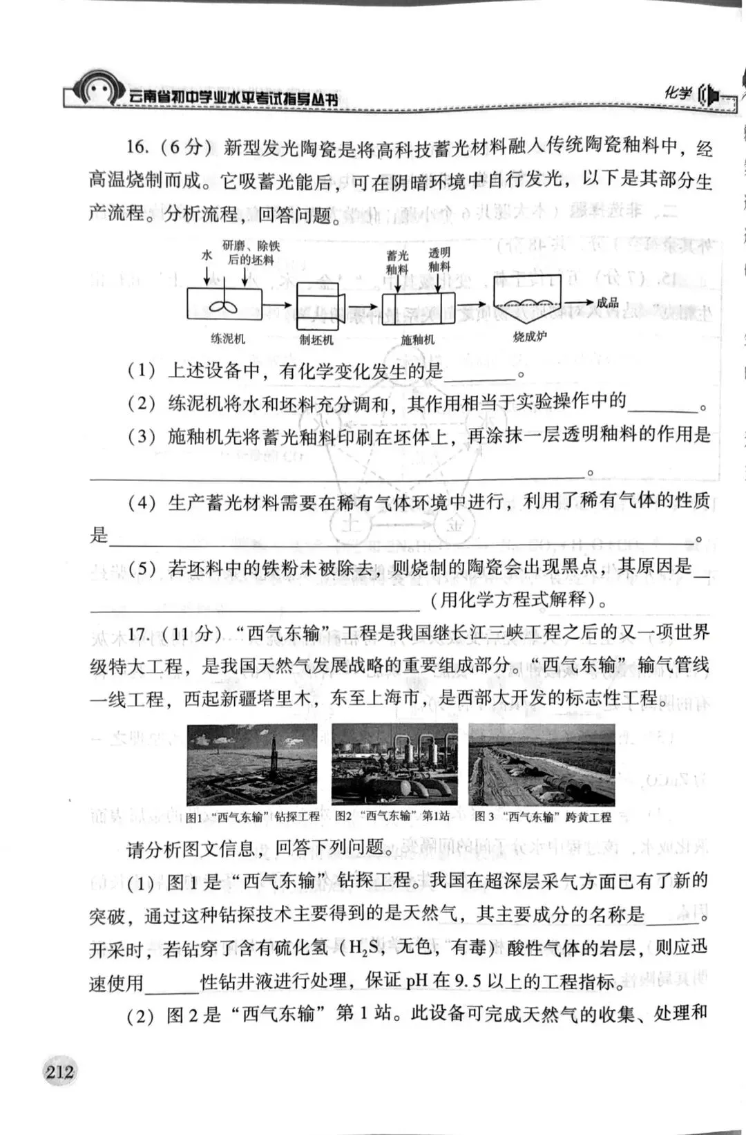 云南中考2026年化学2套“模拟试卷”答案及评分标准! 第22张