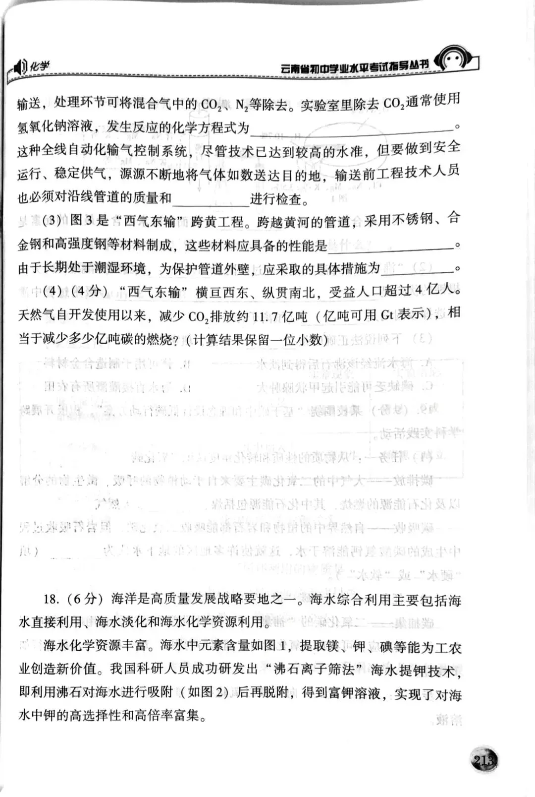云南中考2026年化学2套“模拟试卷”答案及评分标准! 第23张
