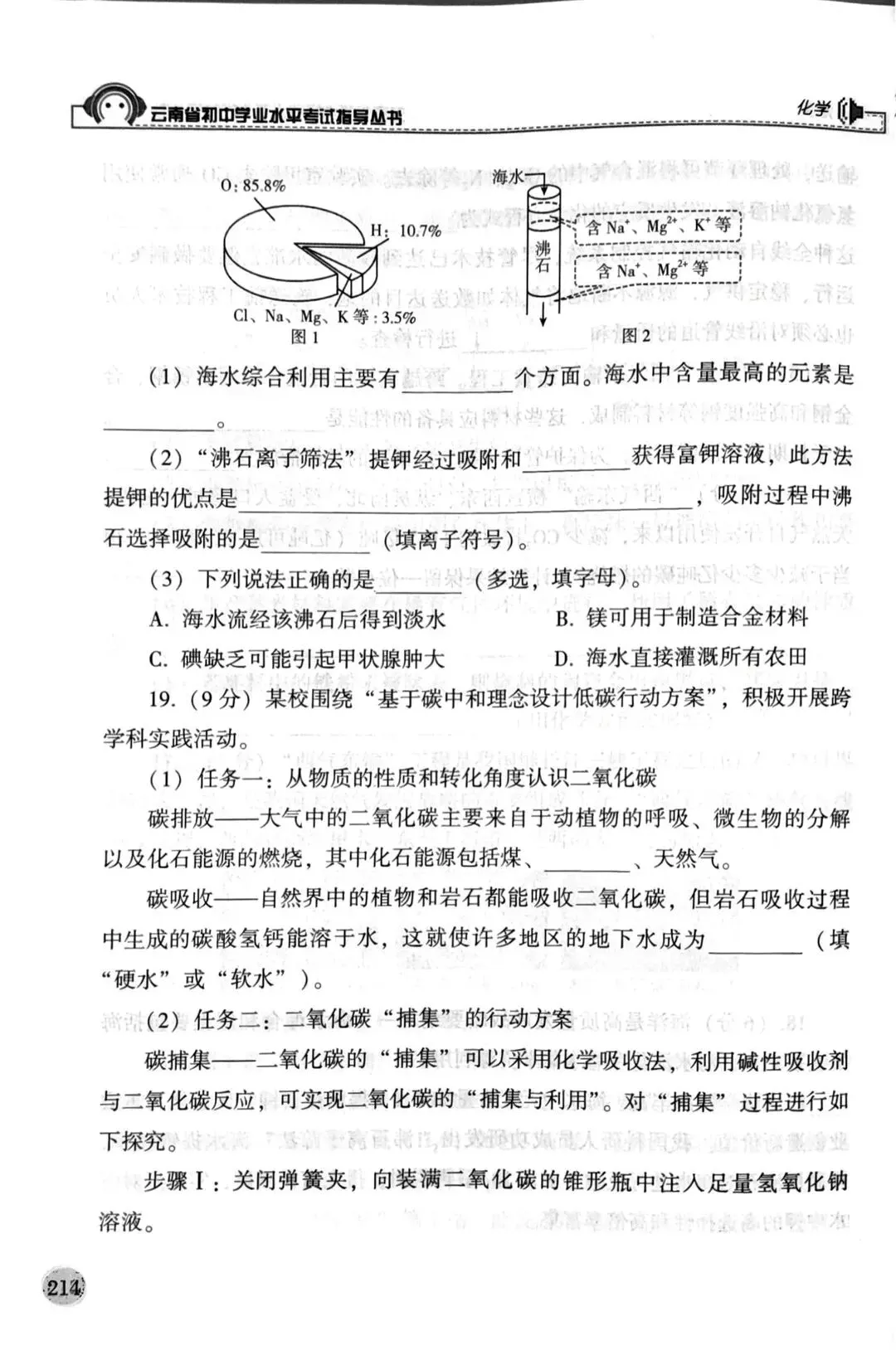 云南中考2026年化学2套“模拟试卷”答案及评分标准! 第24张