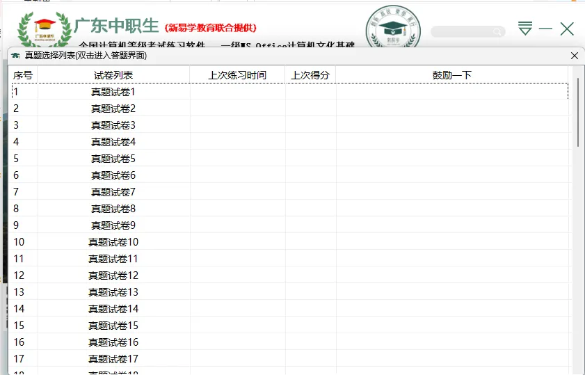考试倒计时一周!这个计算机一级MS考试模拟系统助你通关 第3张