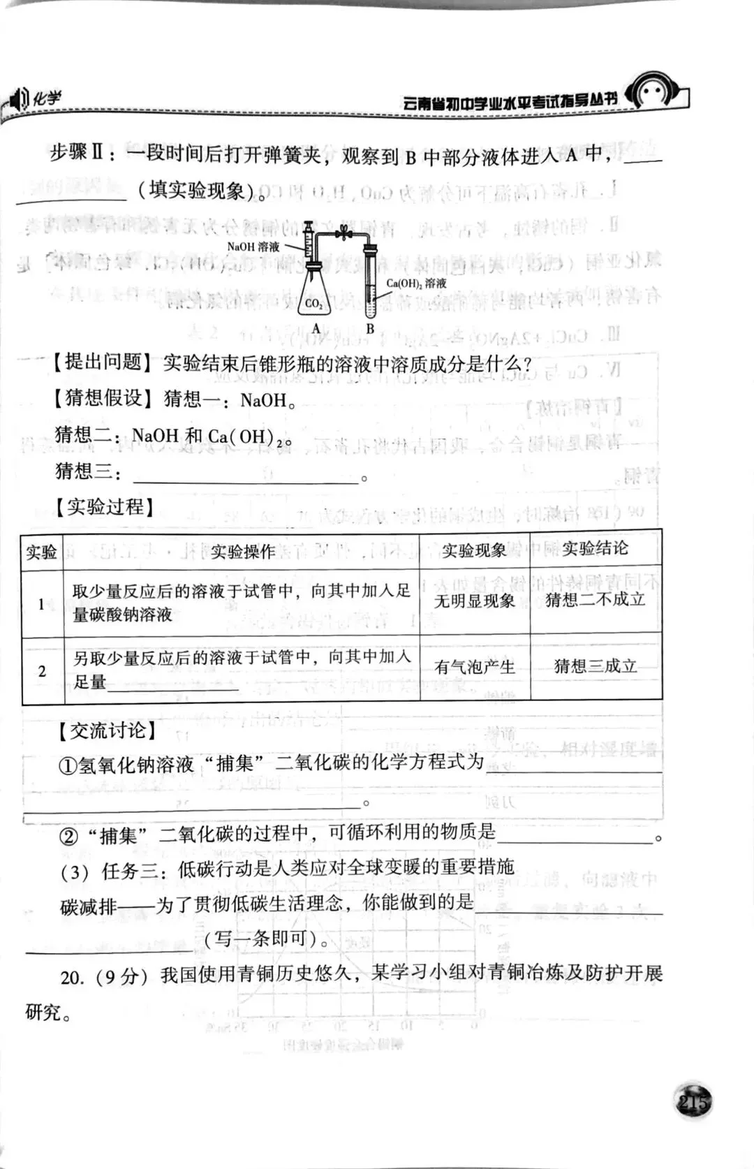 云南中考2026年化学2套“模拟试卷”答案及评分标准! 第25张