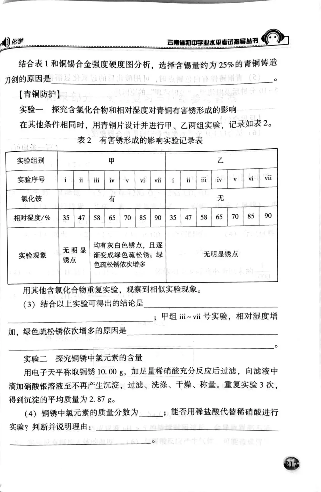 云南中考2026年化学2套“模拟试卷”答案及评分标准! 第27张