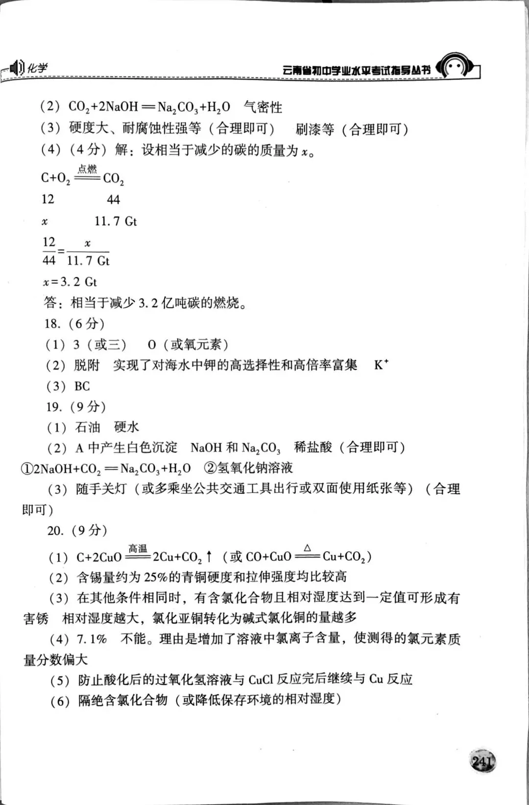 云南中考2026年化学2套“模拟试卷”答案及评分标准! 第30张