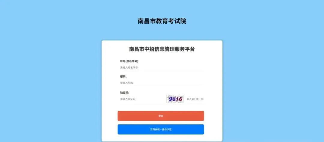 2026年江西中考开始缴费!缴费入口、操作步骤 第3张 2026年江西中考开始缴费!缴费入口、操作步骤 第3张