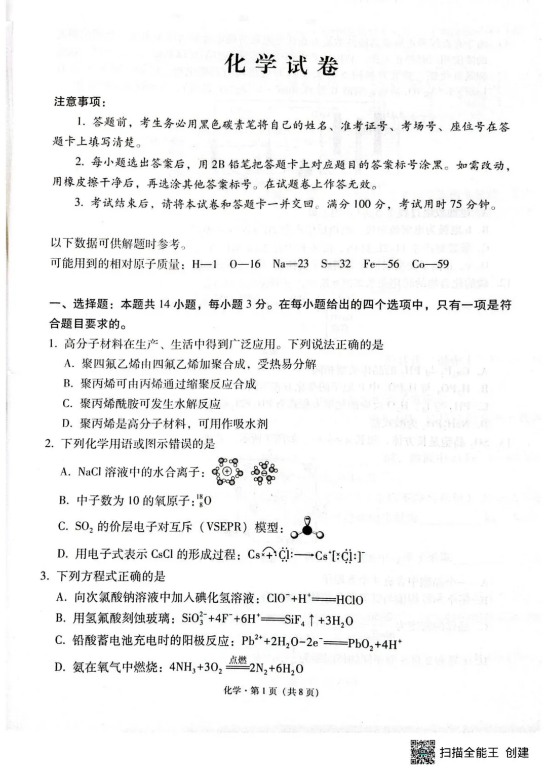 云师大附中2026届高三下学期模拟预测考试化学试卷+答案 第3张