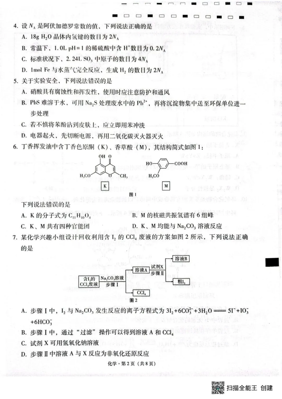 云师大附中2026届高三下学期模拟预测考试化学试卷+答案 第4张