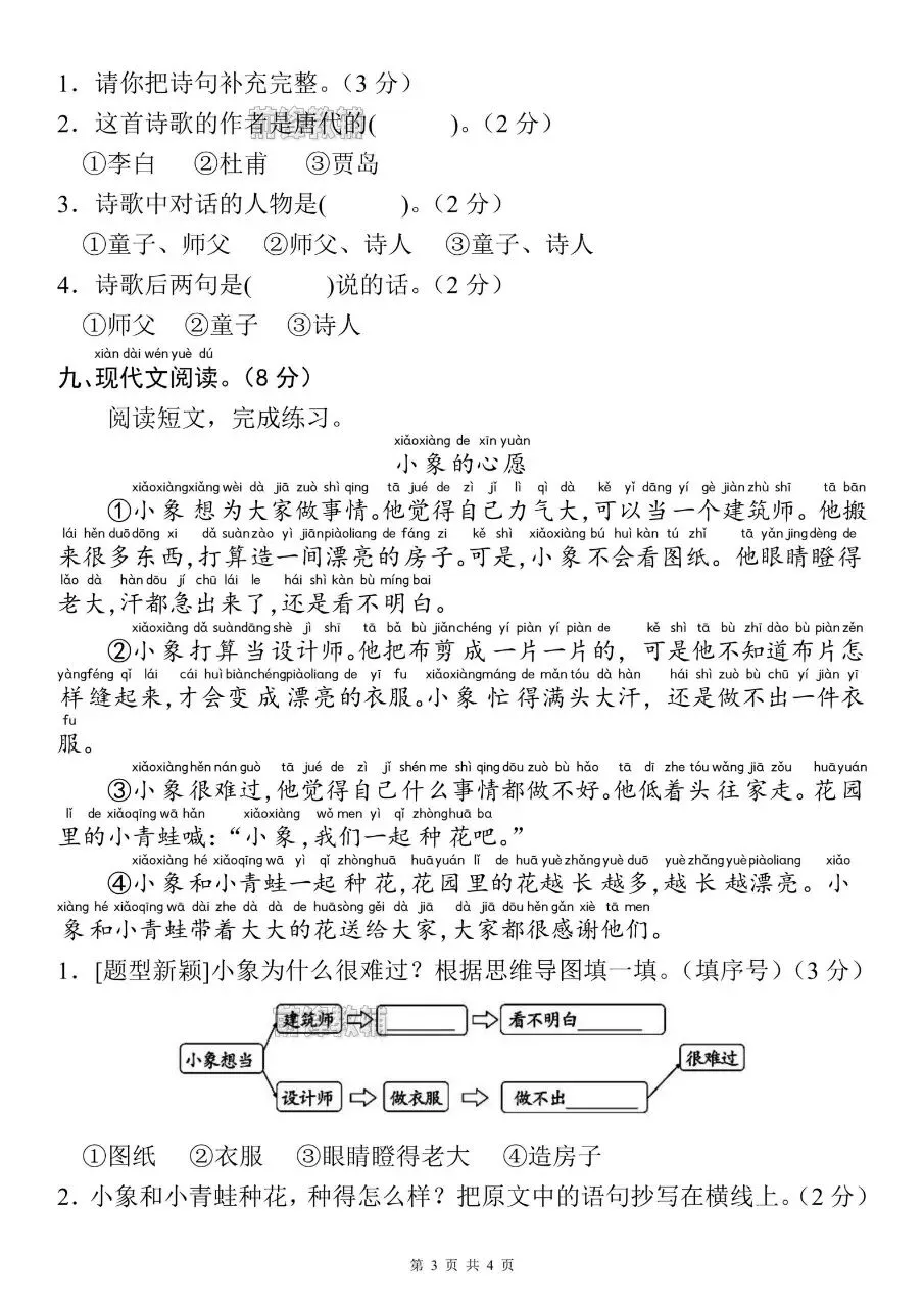 26 新一年级下册语文名校真题测试卷(第二单元检测卷)电子版免费领取 第7张