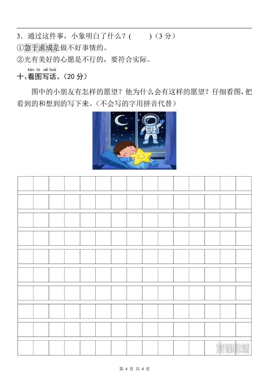 26 新一年级下册语文名校真题测试卷(第二单元检测卷)电子版免费领取 第8张