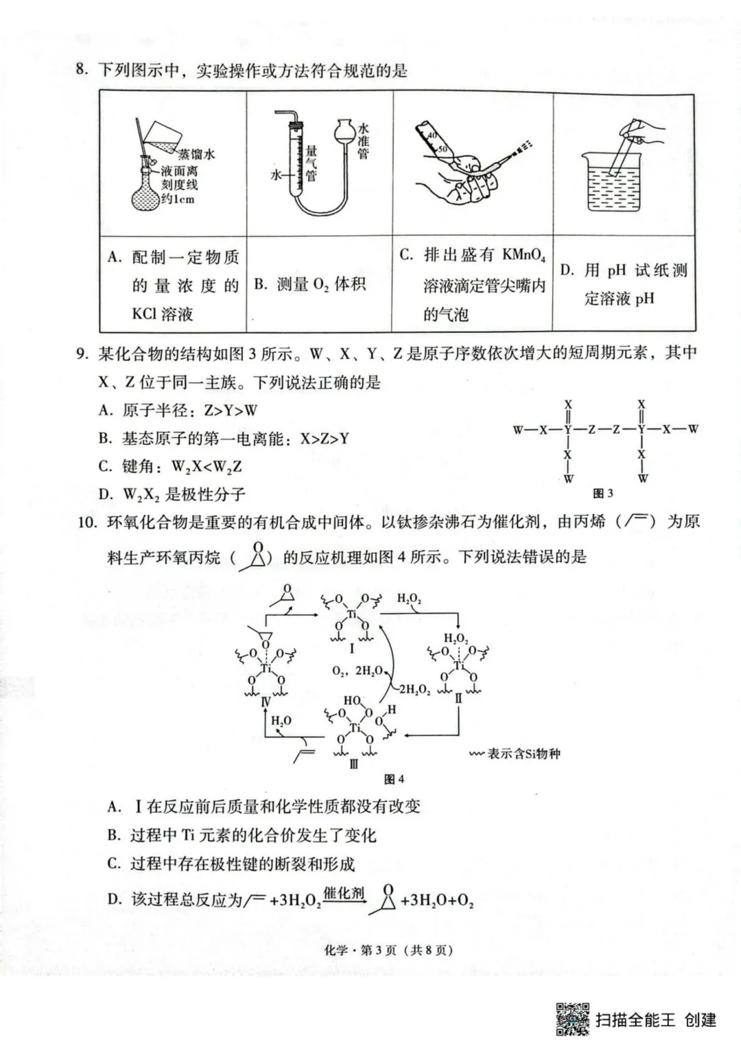 云师大附中2026届高三下学期模拟预测考试化学试卷+答案 第5张