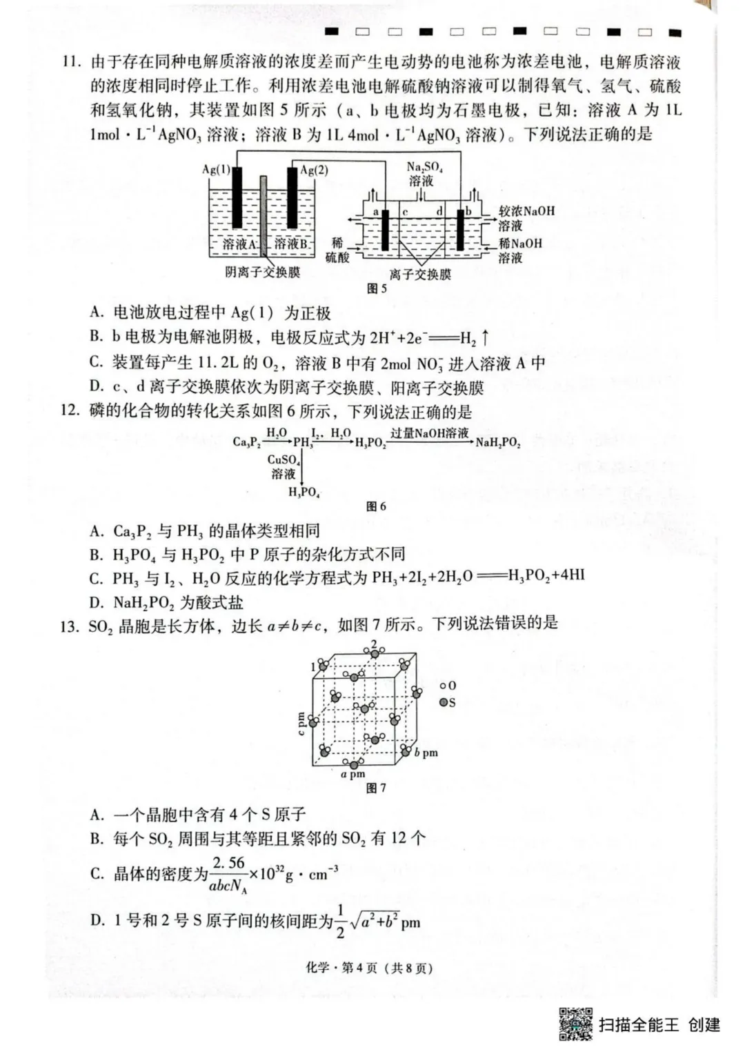 云师大附中2026届高三下学期模拟预测考试化学试卷+答案 第6张