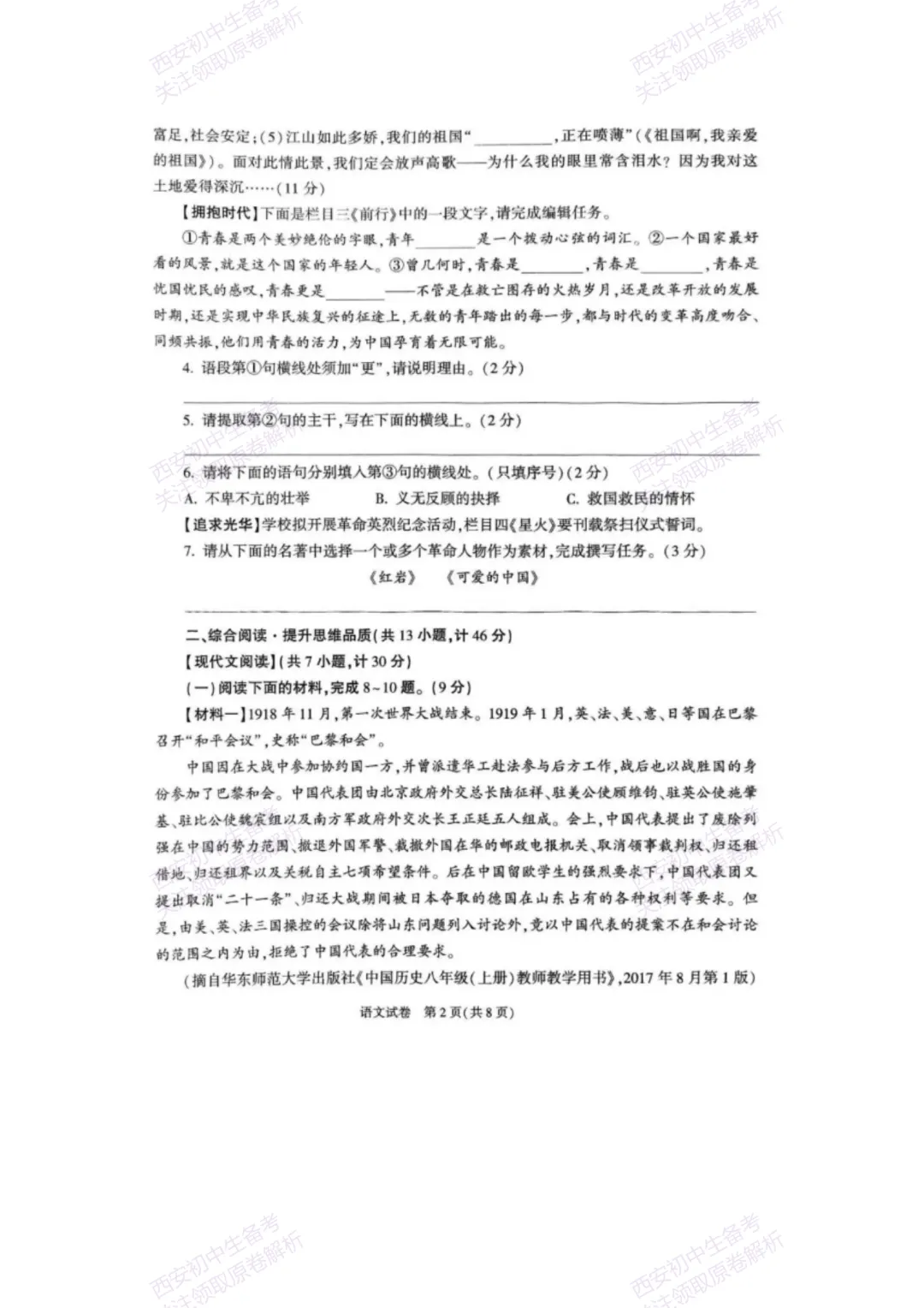 26中考必做!2025年陕西省中考真题,语文试题,原卷+原答!免费领取 第8张