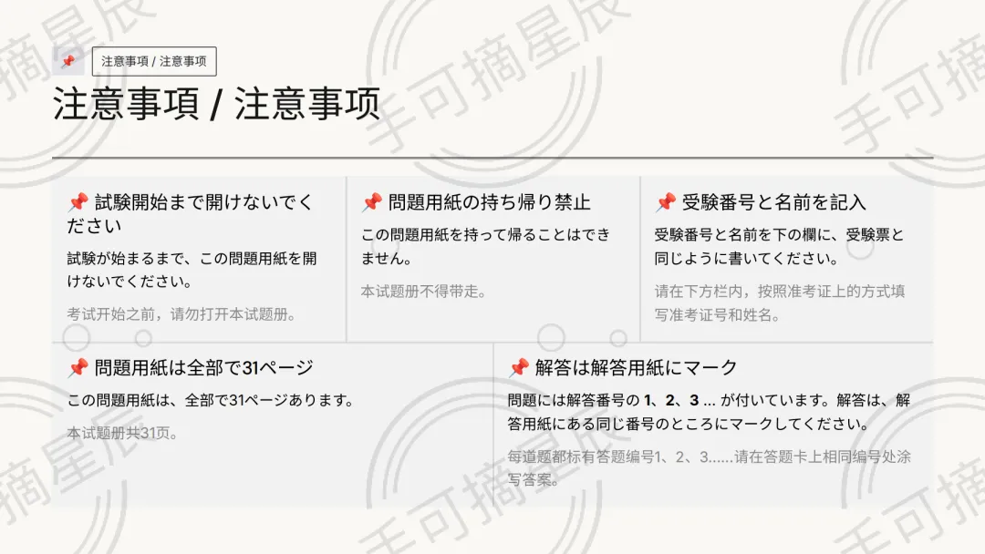 2025年7月+12月 JLPT N1 真题解析|全文+翻译+标红答案+详细解析 第2张