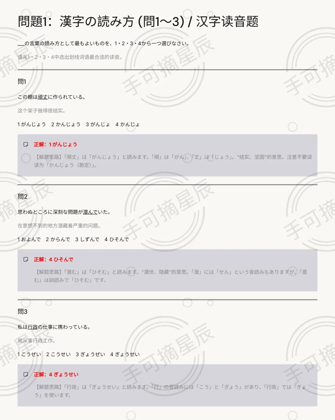 2025年7月+12月 JLPT N1 真题解析|全文+翻译+标红答案+详细解析 第3张