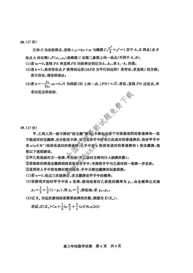 《高中试卷》湖北省武汉市武昌区2026届高三上学期期末质量检测数学(含答案) 第5张