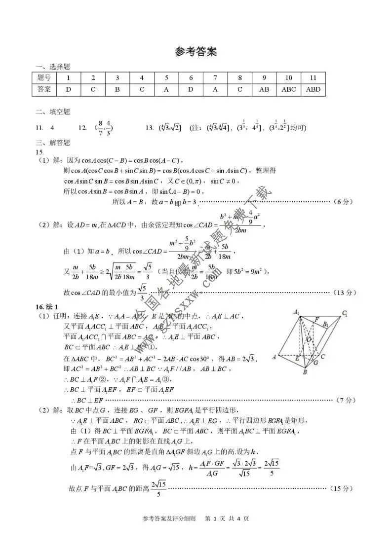 《高中试卷》湖北省武汉市武昌区2026届高三上学期期末质量检测数学(含答案) 第6张