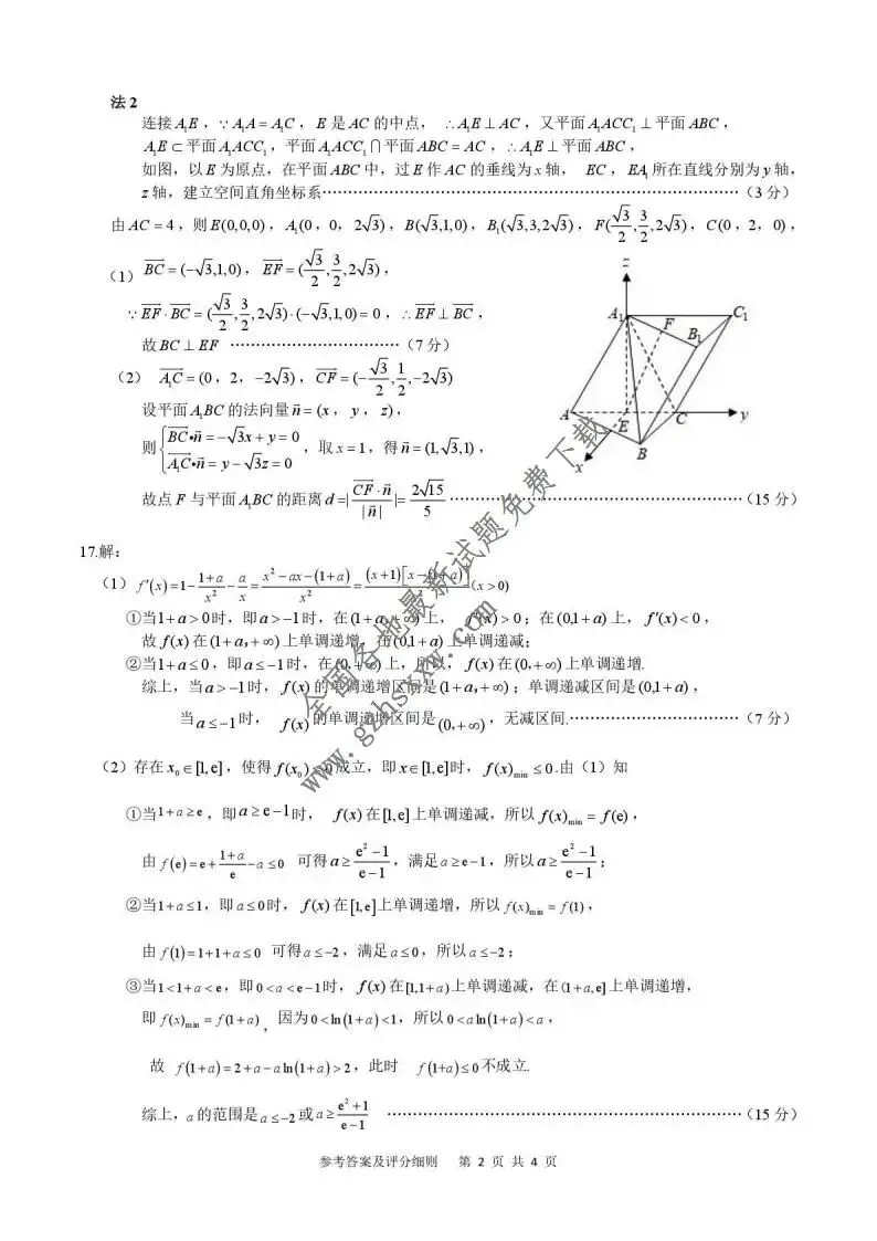 《高中试卷》湖北省武汉市武昌区2026届高三上学期期末质量检测数学(含答案) 第7张