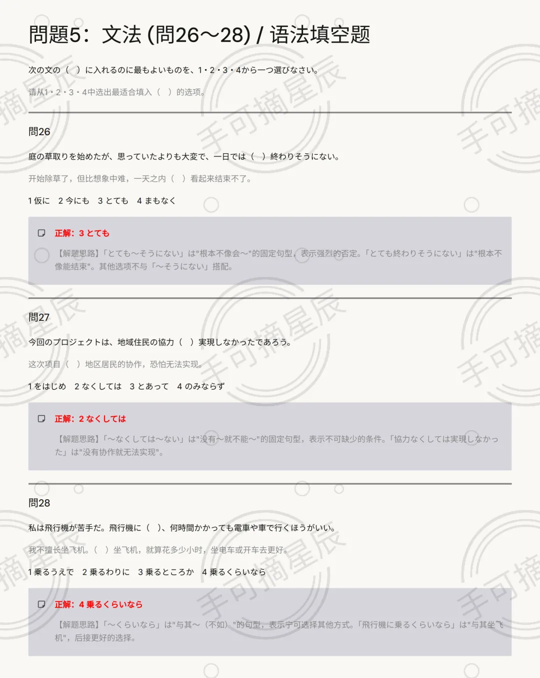 2025年7月+12月 JLPT N1 真题解析|全文+翻译+标红答案+详细解析 第4张