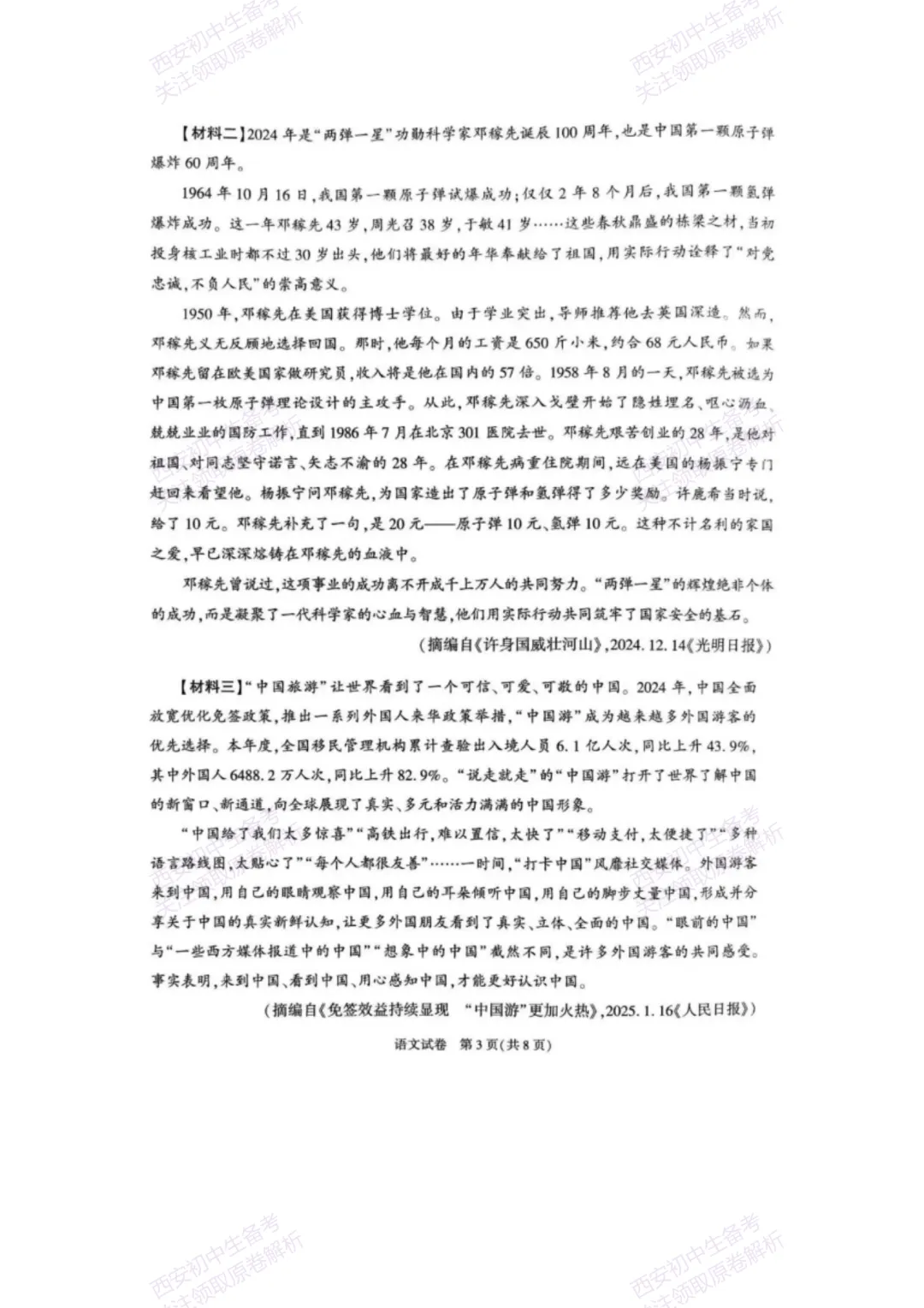 26中考必做!2025年陕西省中考真题,语文试题,原卷+原答!免费领取 第9张