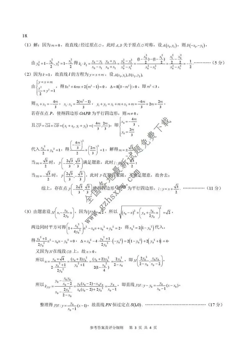《高中试卷》湖北省武汉市武昌区2026届高三上学期期末质量检测数学(含答案) 第8张