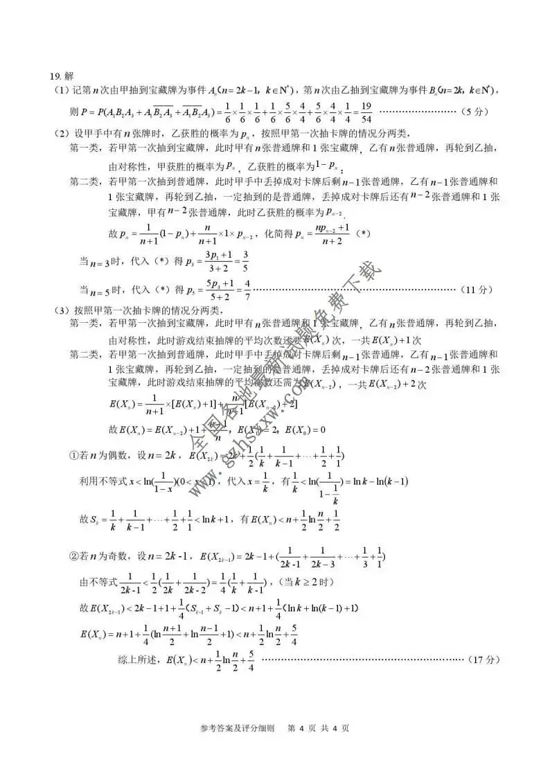 《高中试卷》湖北省武汉市武昌区2026届高三上学期期末质量检测数学(含答案) 第9张