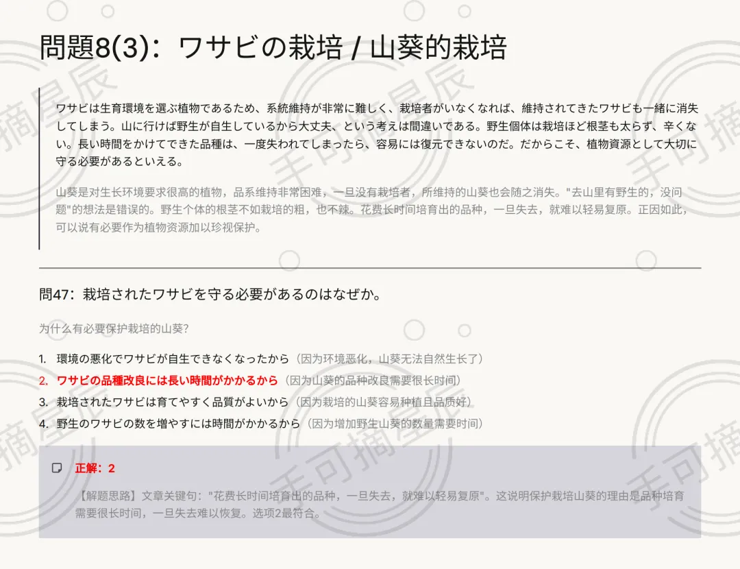 2025年7月+12月 JLPT N1 真题解析|全文+翻译+标红答案+详细解析 第5张