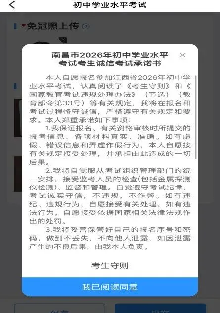 2026年江西中考开始缴费!缴费入口、操作步骤 第33张 2026年江西中考开始缴费!缴费入口、操作步骤 第33张