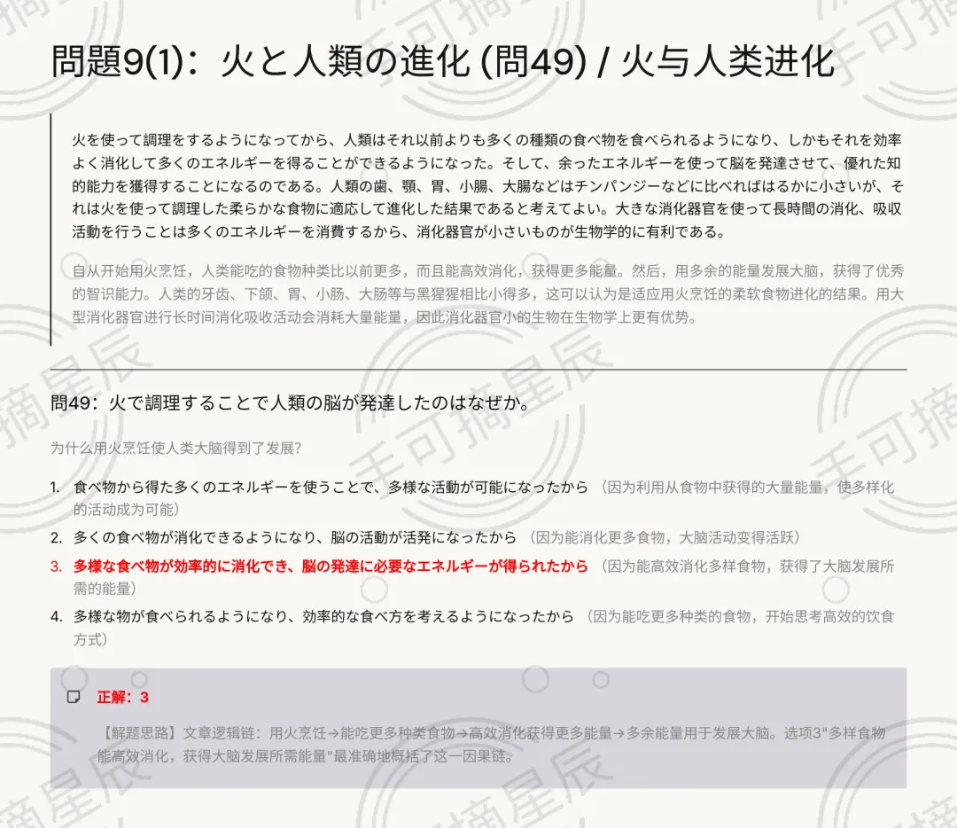 2025年7月+12月 JLPT N1 真题解析|全文+翻译+标红答案+详细解析 第6张