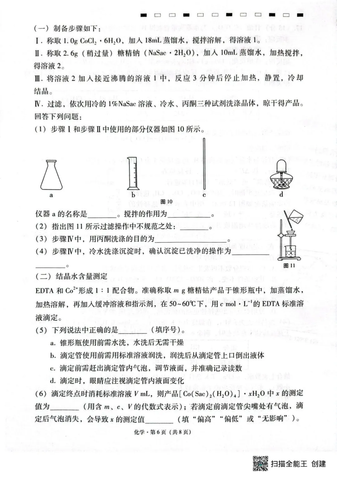 云师大附中2026届高三下学期模拟预测考试化学试卷+答案 第8张