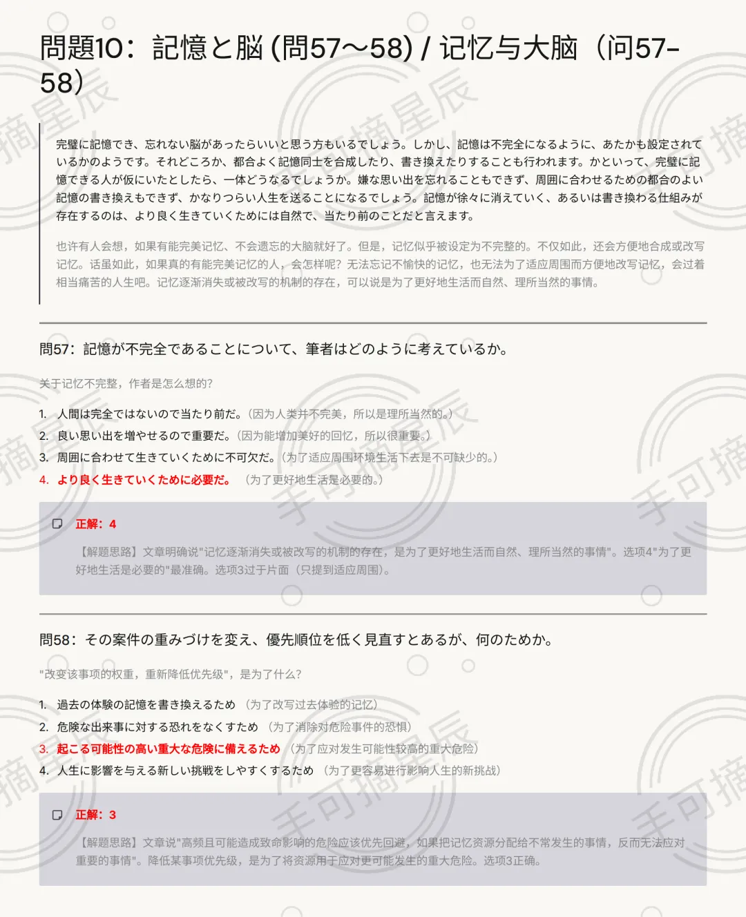 2025年7月+12月 JLPT N1 真题解析|全文+翻译+标红答案+详细解析 第7张