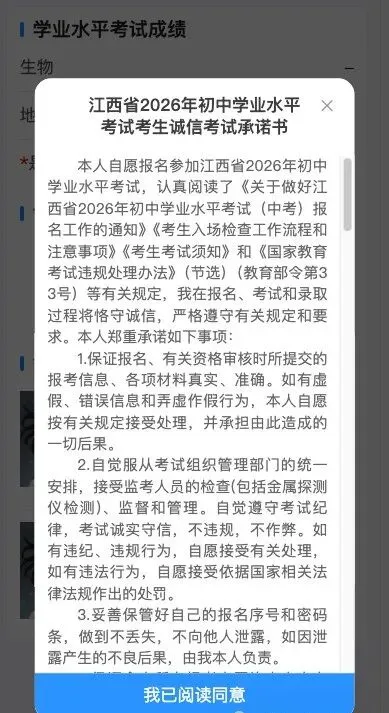 2026年江西中考开始缴费!缴费入口、操作步骤 第39张 2026年江西中考开始缴费!缴费入口、操作步骤 第39张
