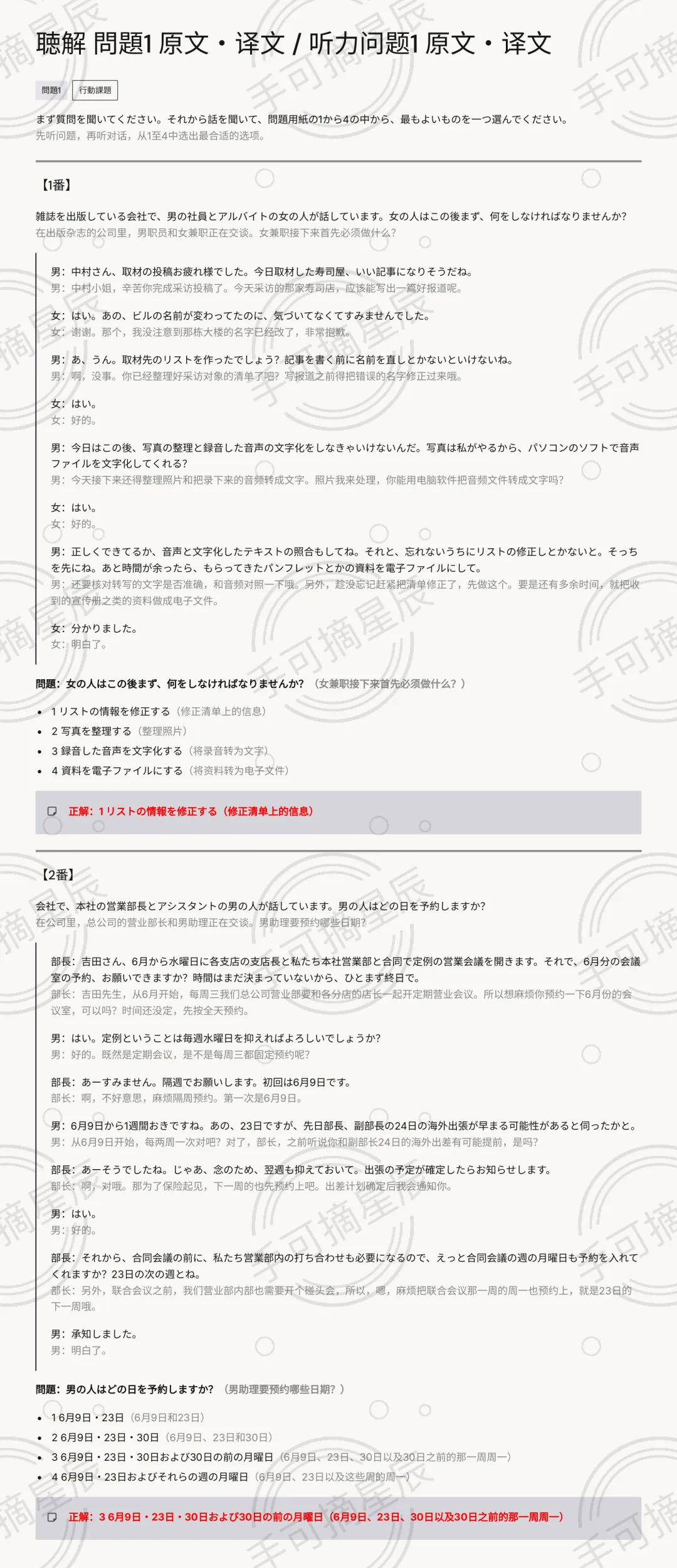 2025年7月+12月 JLPT N1 真题解析|全文+翻译+标红答案+详细解析 第8张