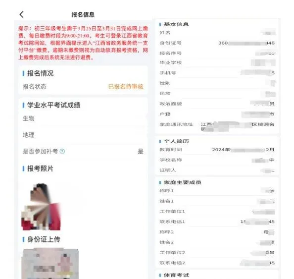 2026年江西中考开始缴费!缴费入口、操作步骤 第44张 2026年江西中考开始缴费!缴费入口、操作步骤 第44张