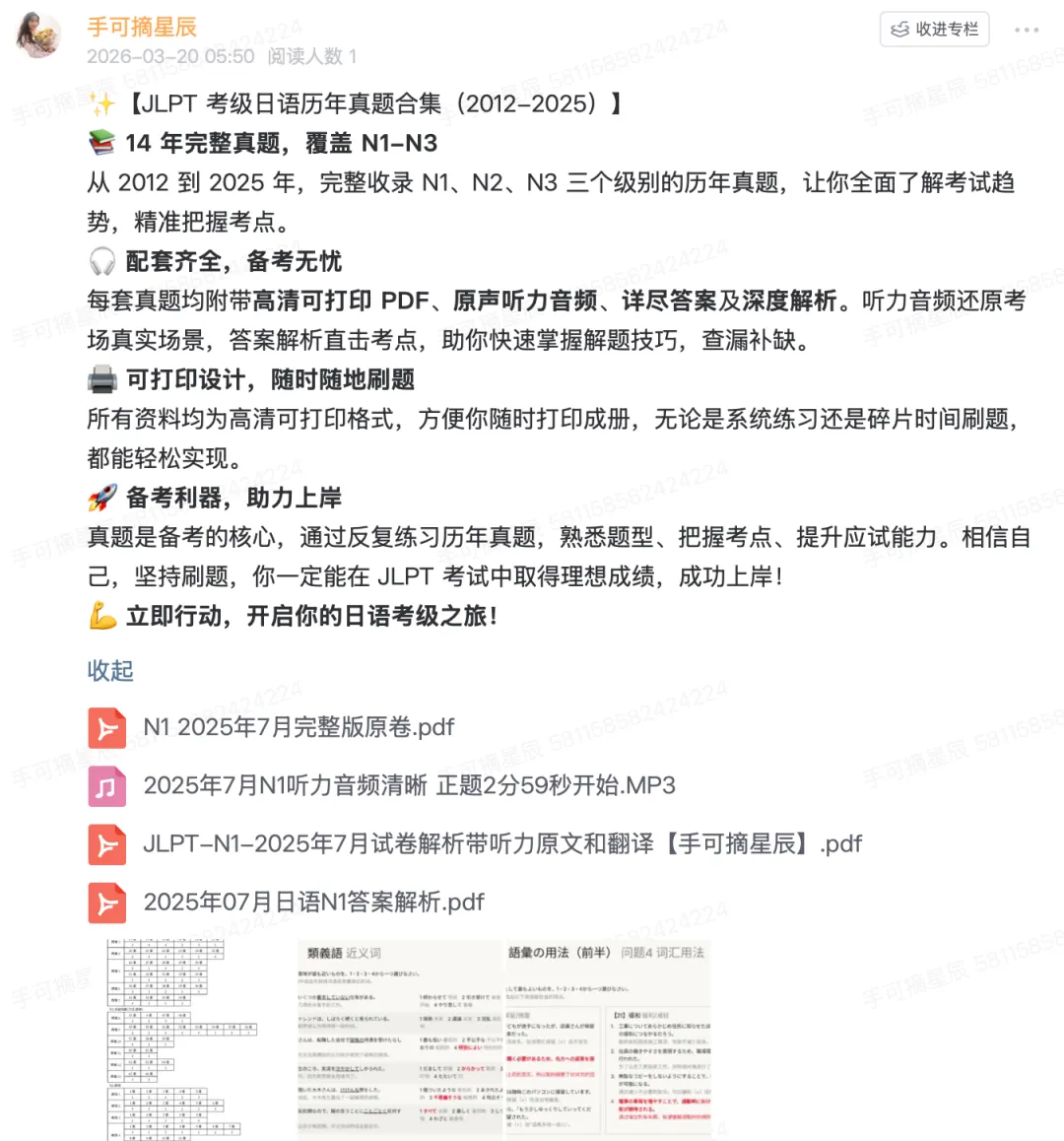 2025年7月+12月 JLPT N1 真题解析|全文+翻译+标红答案+详细解析 第10张