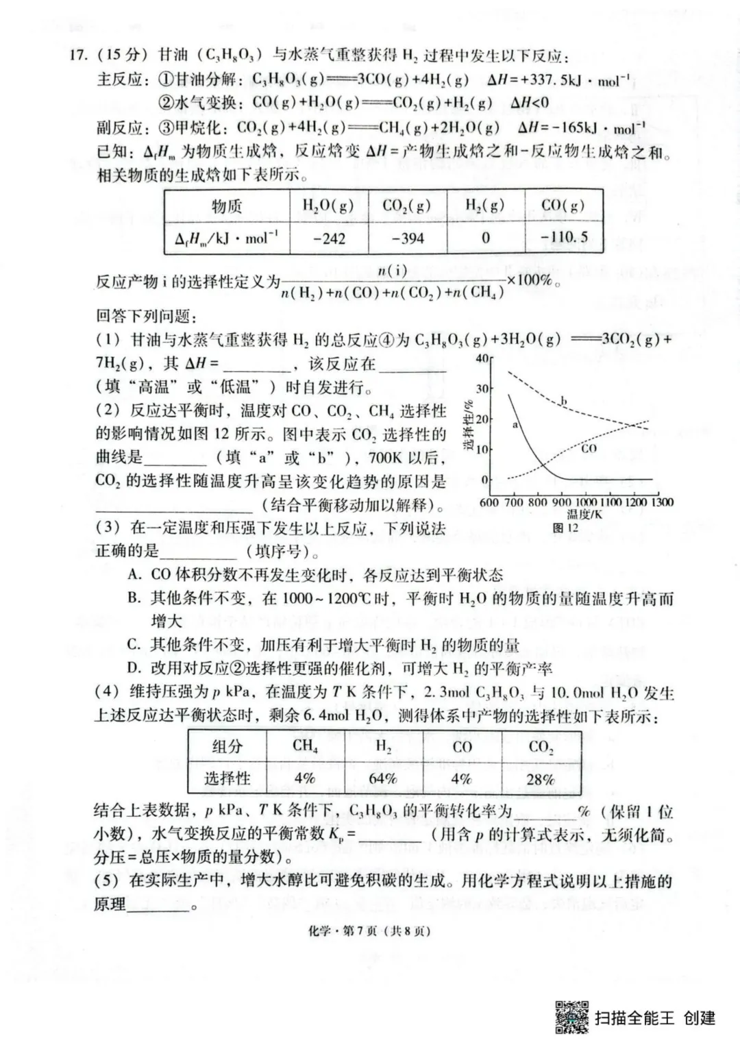 云师大附中2026届高三下学期模拟预测考试化学试卷+答案 第9张