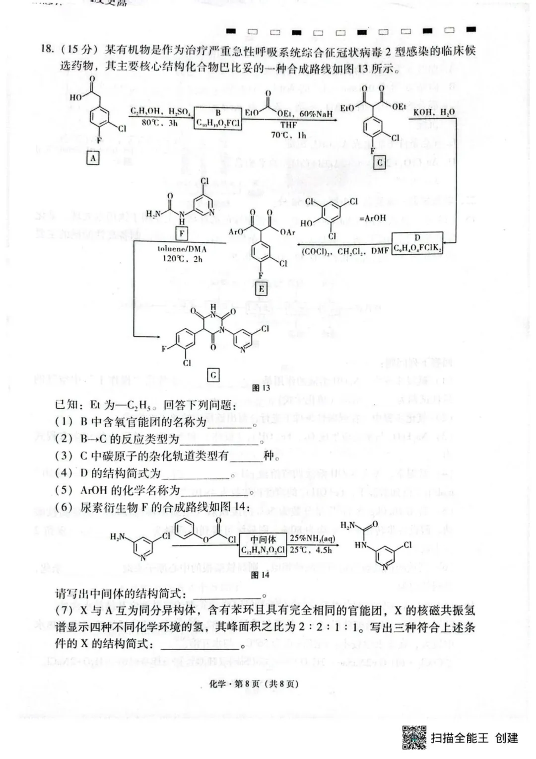 云师大附中2026届高三下学期模拟预测考试化学试卷+答案 第10张