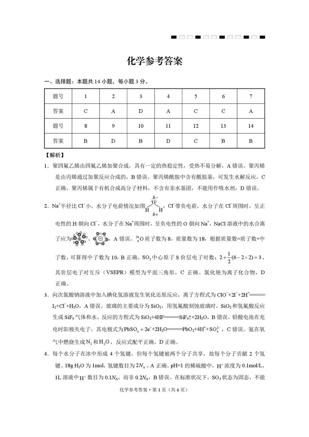云师大附中2026届高三下学期模拟预测考试化学试卷+答案 第11张