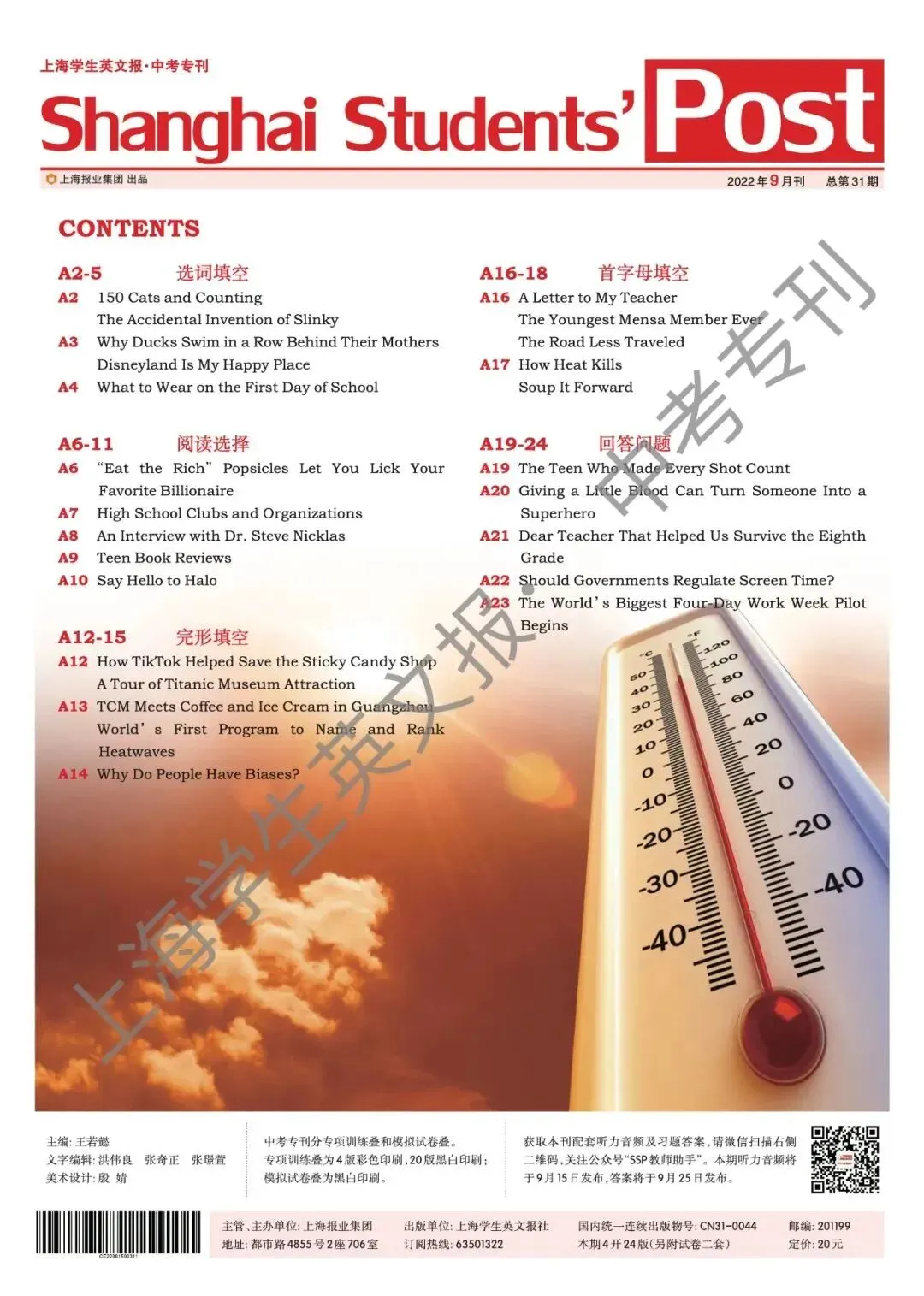 考前必刷!上海中考高频丢分题,刷这个就对了! 第3张