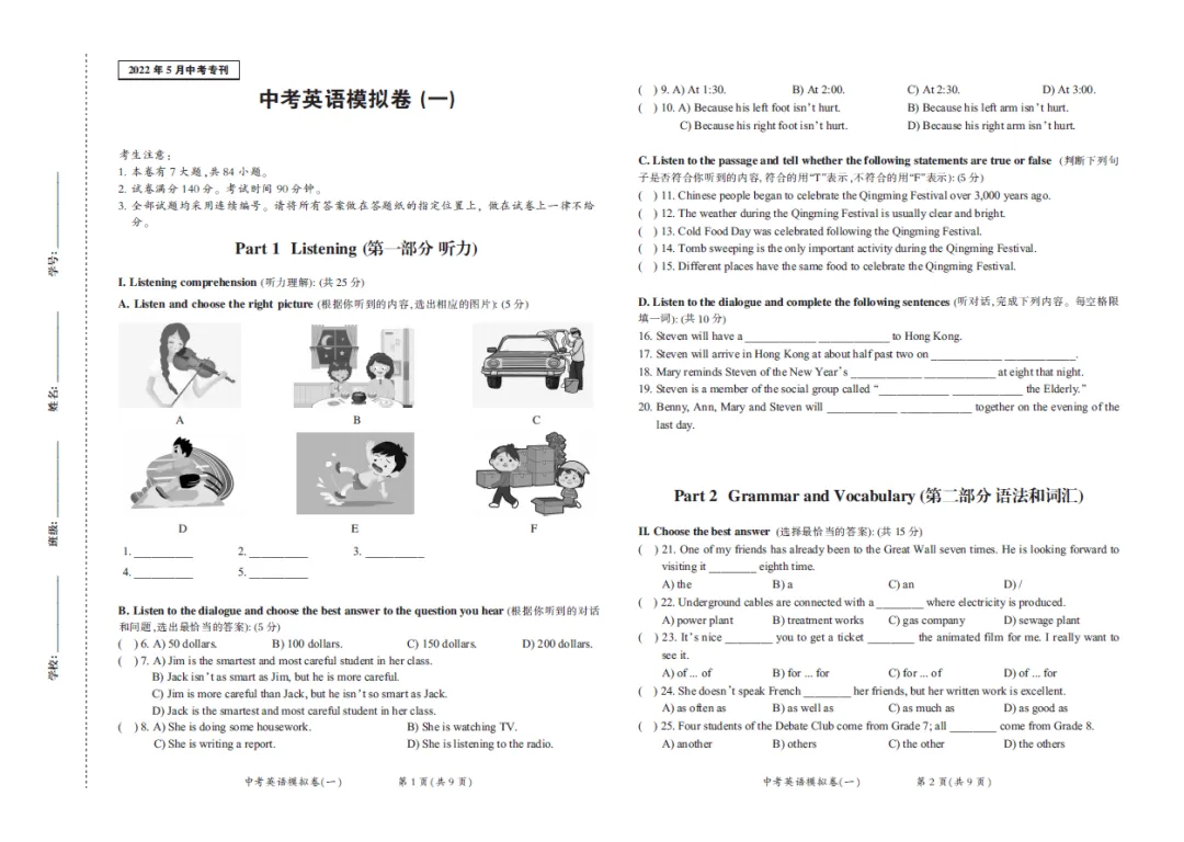 考前必刷!上海中考高频丢分题,刷这个就对了! 第5张
