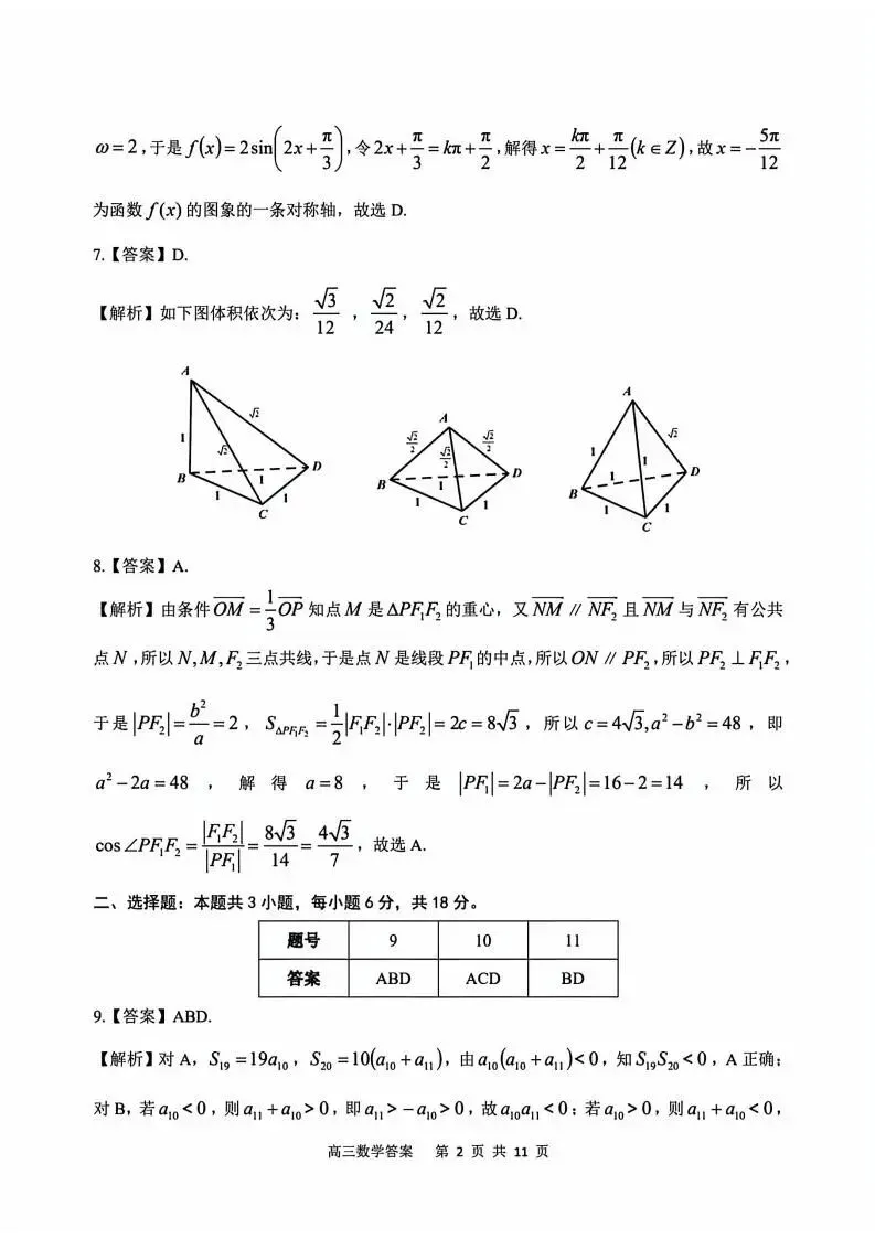 【高三】安徽省安庆市2026年高三年级模拟考试(安庆二模) 第8张 【高三】安徽省安庆市2026年高三年级模拟考试(安庆二模) 第8张