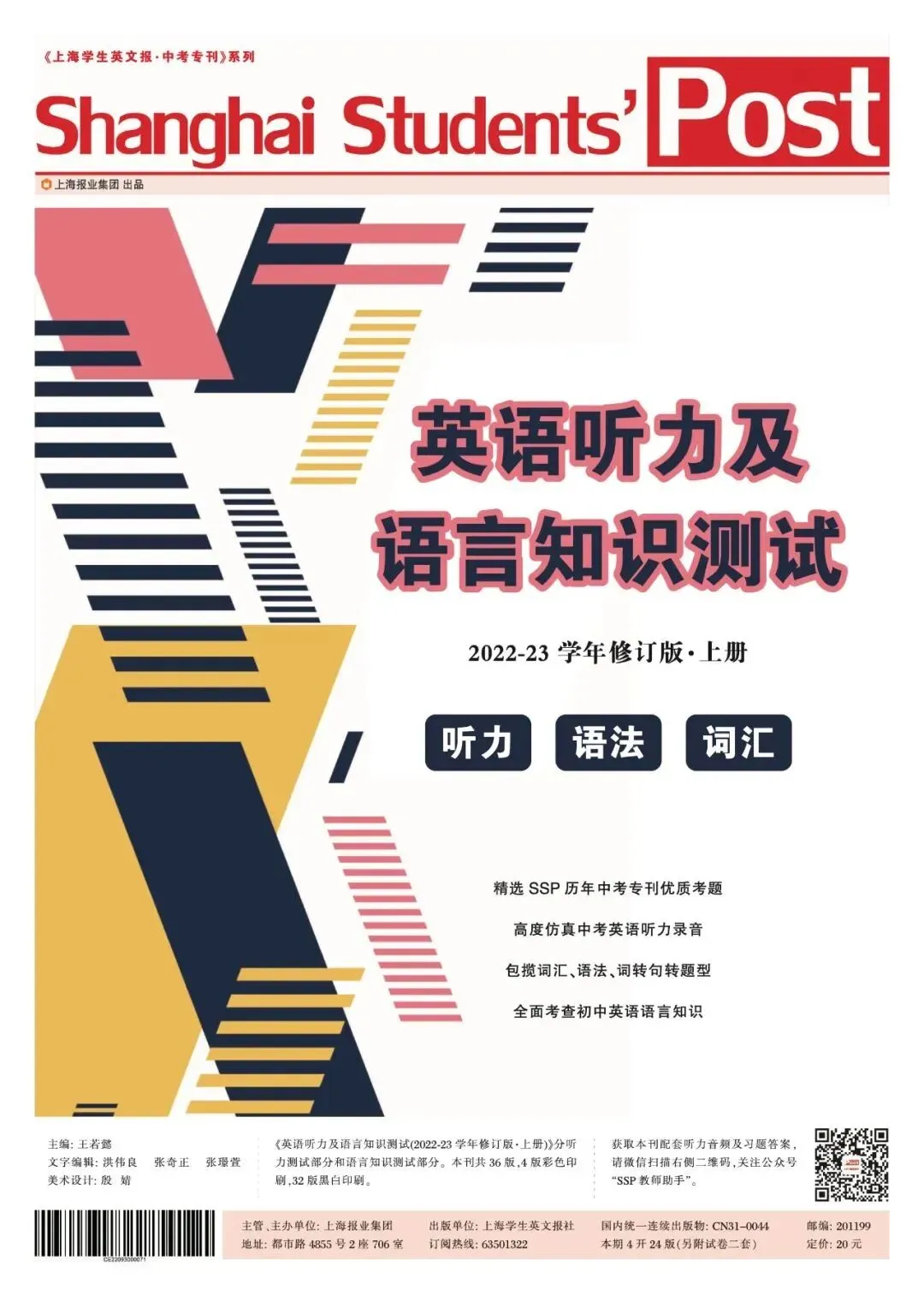 考前必刷!上海中考高频丢分题,刷这个就对了! 第7张