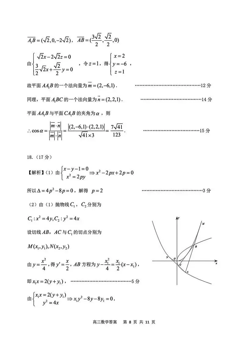【高三】安徽省安庆市2026年高三年级模拟考试(安庆二模) 第14张 【高三】安徽省安庆市2026年高三年级模拟考试(安庆二模) 第14张