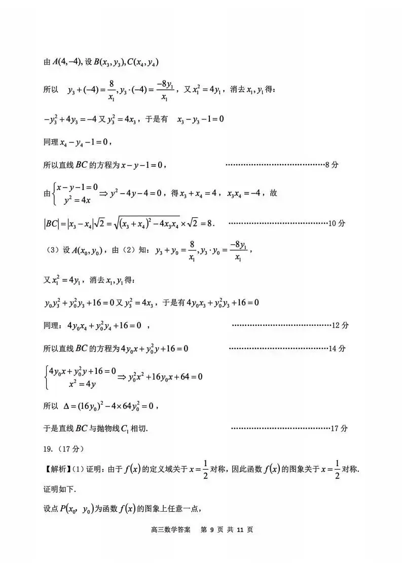 【高三】安徽省安庆市2026年高三年级模拟考试(安庆二模) 第15张 【高三】安徽省安庆市2026年高三年级模拟考试(安庆二模) 第15张