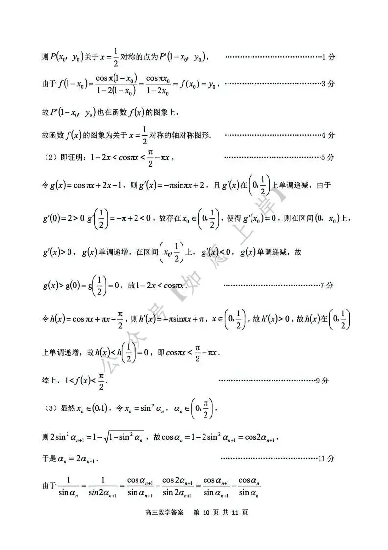 【高三】安徽省安庆市2026年高三年级模拟考试(安庆二模) 第16张 【高三】安徽省安庆市2026年高三年级模拟考试(安庆二模) 第16张